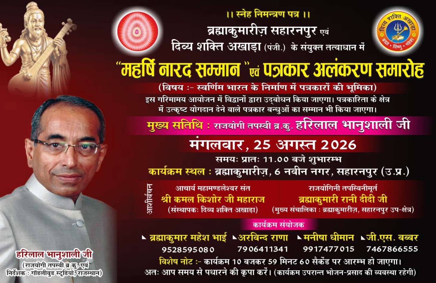 ''Maharishi Narad Samman "evam patrakar alankaran samaroh 